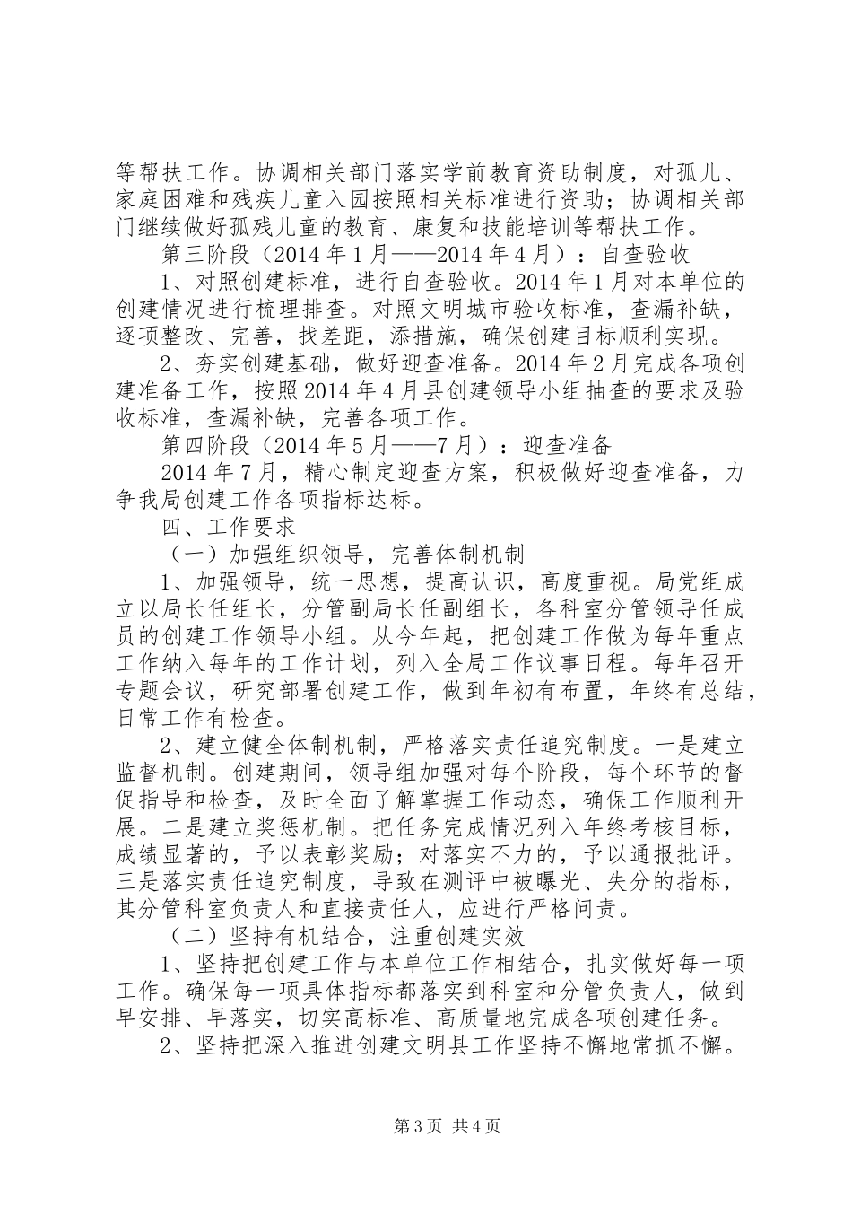 发改局创建全国文明县工作实施方案_第3页