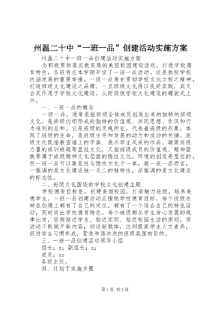 州温二十中“一班一品”创建活动方案