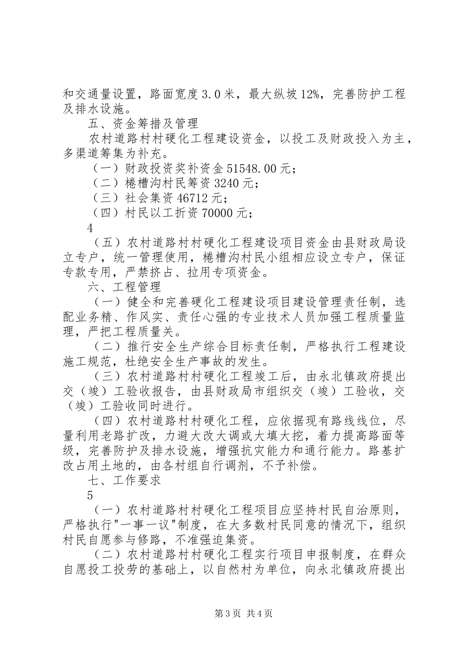 棬槽沟村道路建设方案_第3页