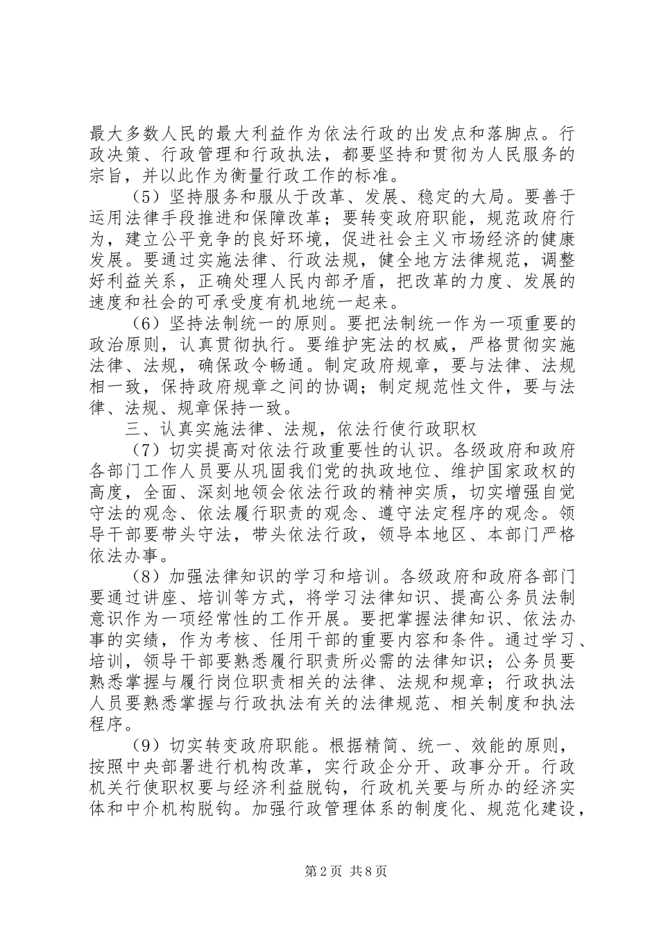 法制办推进依法行政方案_第2页