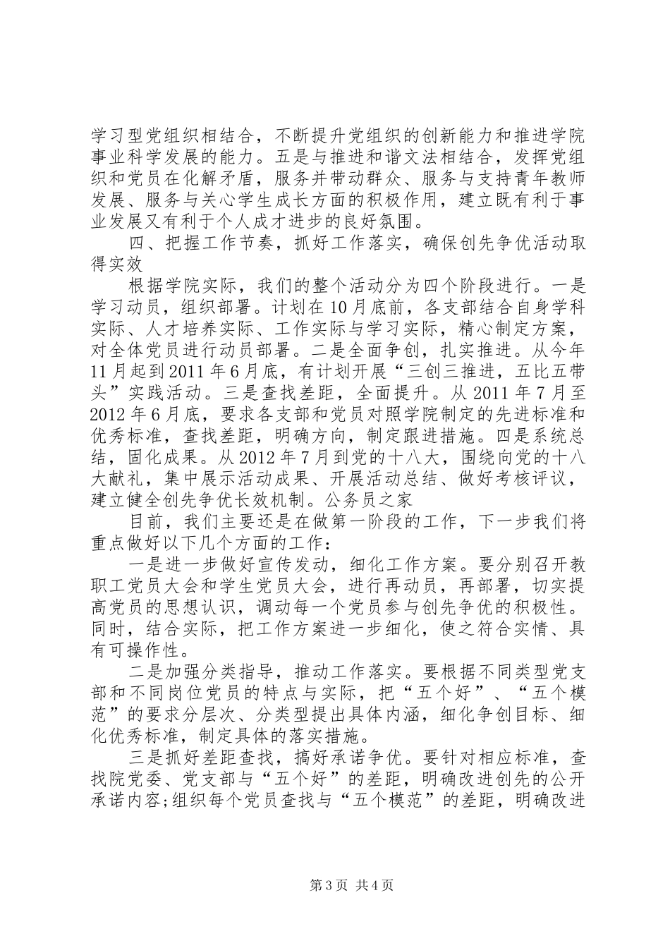 企稳步推进创先争优方案_第3页