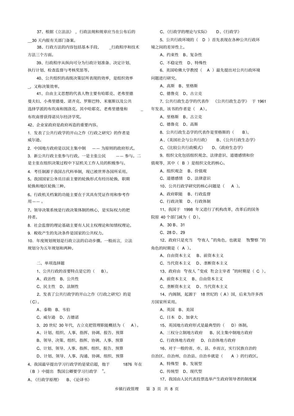 乡镇行政管理试题_第3页