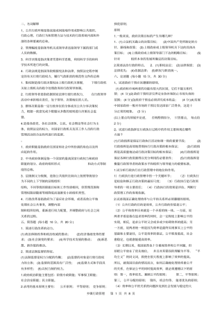 乡镇行政管理试题