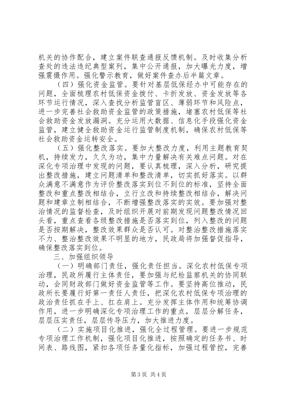 深化农村低保专项治理工作方案_第3页