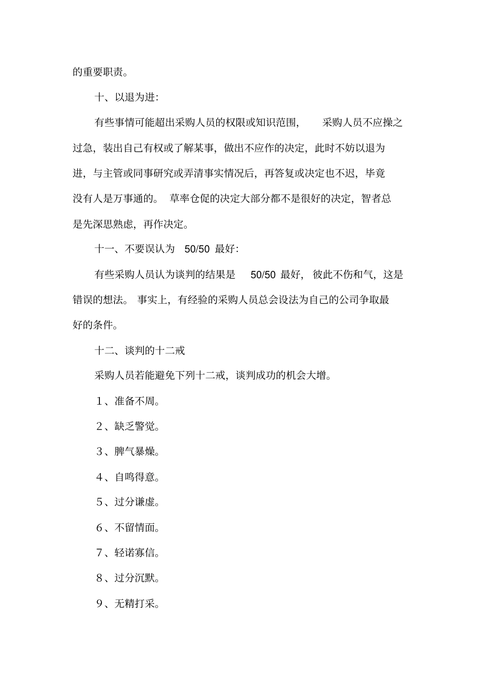 商场招商谈判技巧知识分享_第3页