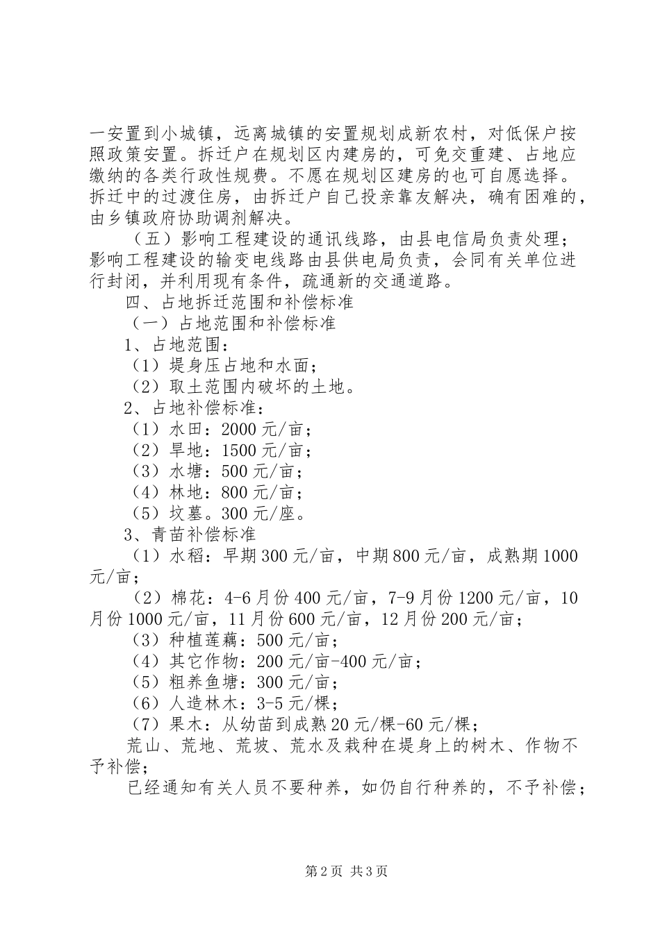 占地拆迁补偿和安置工作实施方案_第2页