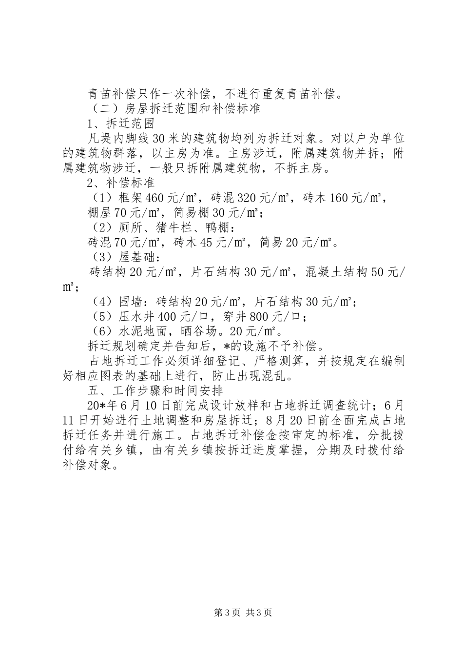 占地拆迁补偿和安置工作实施方案_第3页