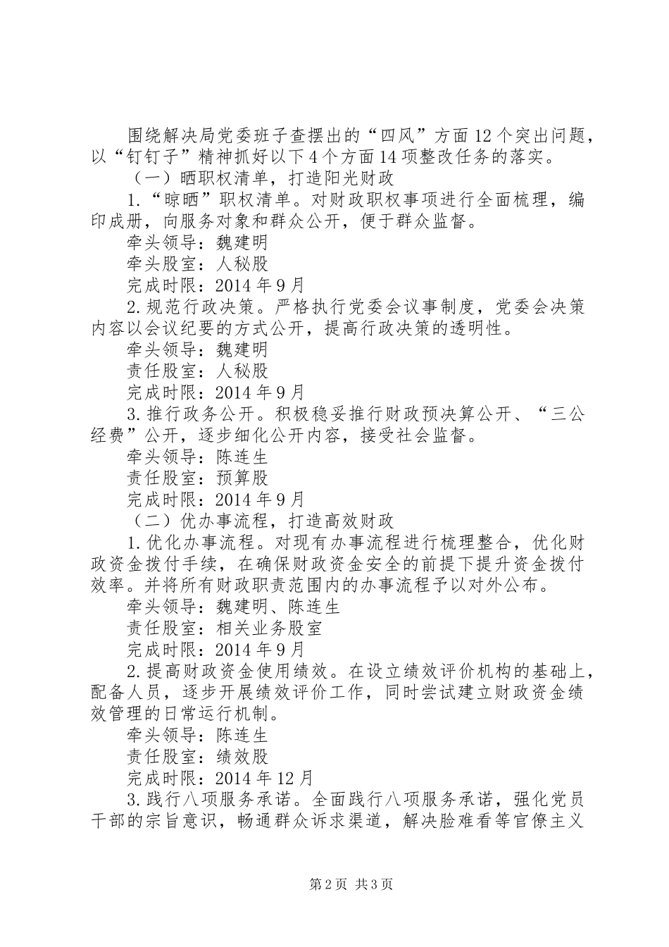 财政局党的群众路线教育实践活动整改实施方案_第2页
