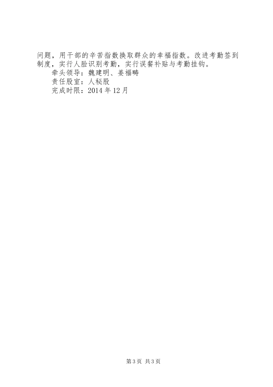 财政局党的群众路线教育实践活动整改实施方案_第3页