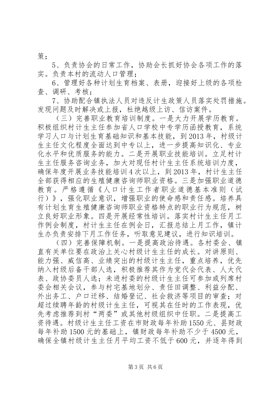 计生主任管理工作实施方案_第3页