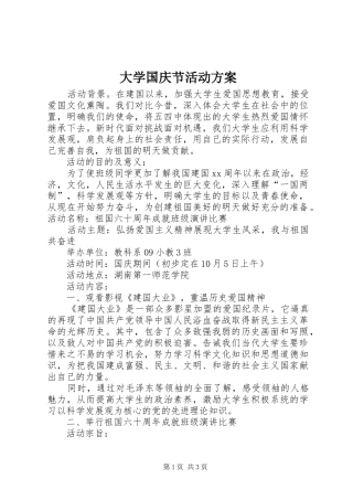 大学国庆节活动实施方案