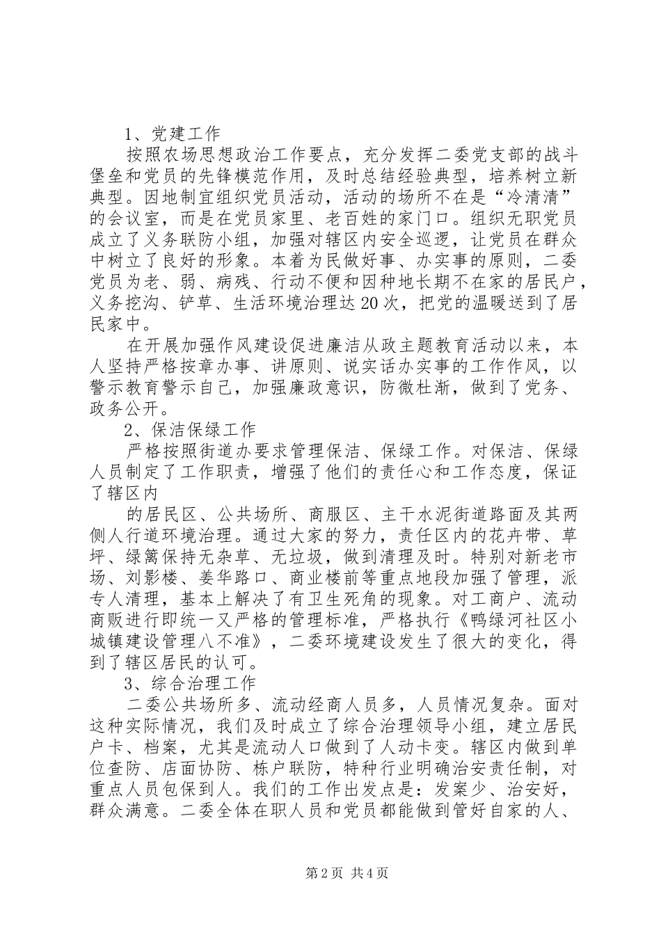 县委书记述职报告述职报告_第2页