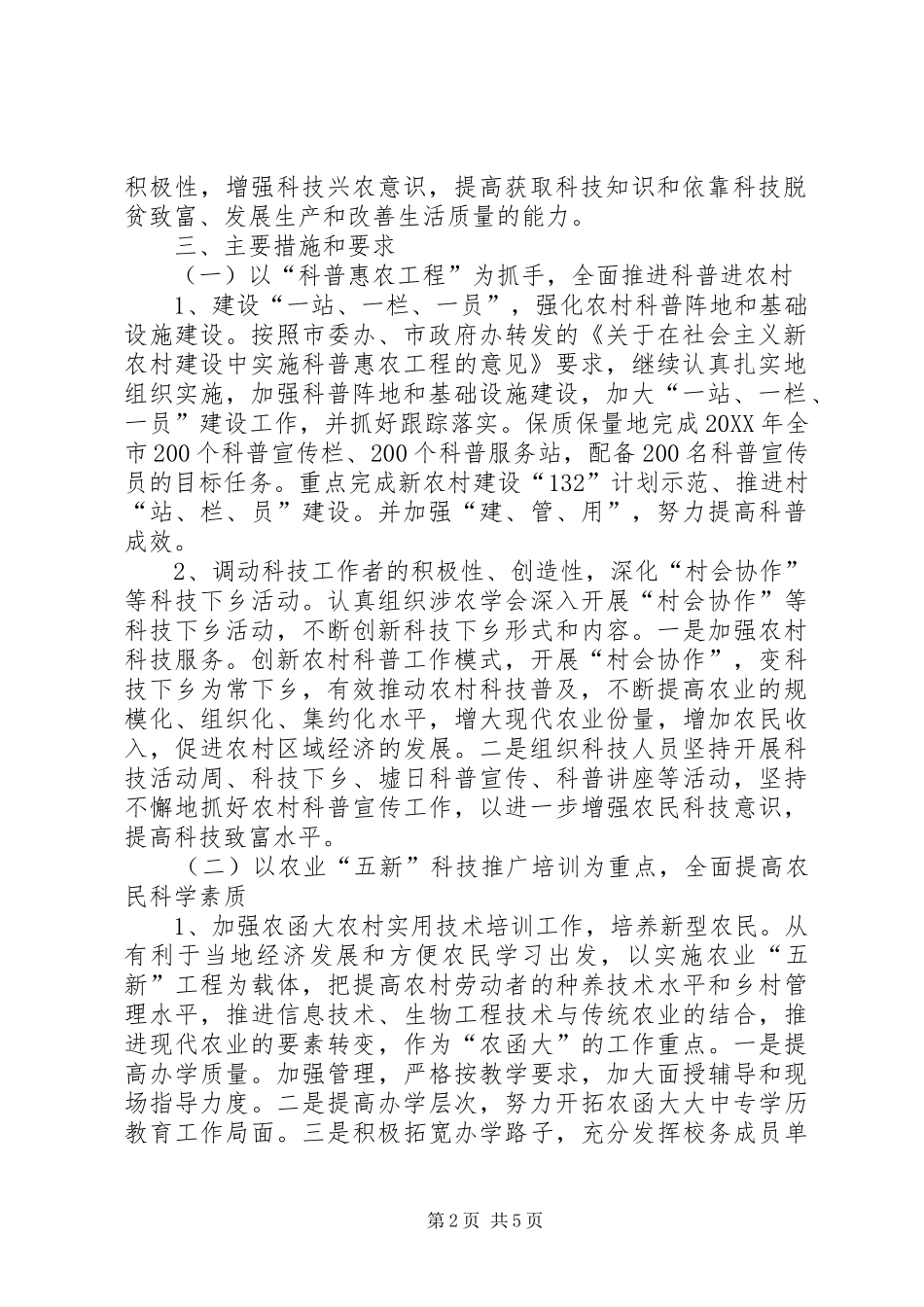 科协农村科普工作实施意见方案_第2页