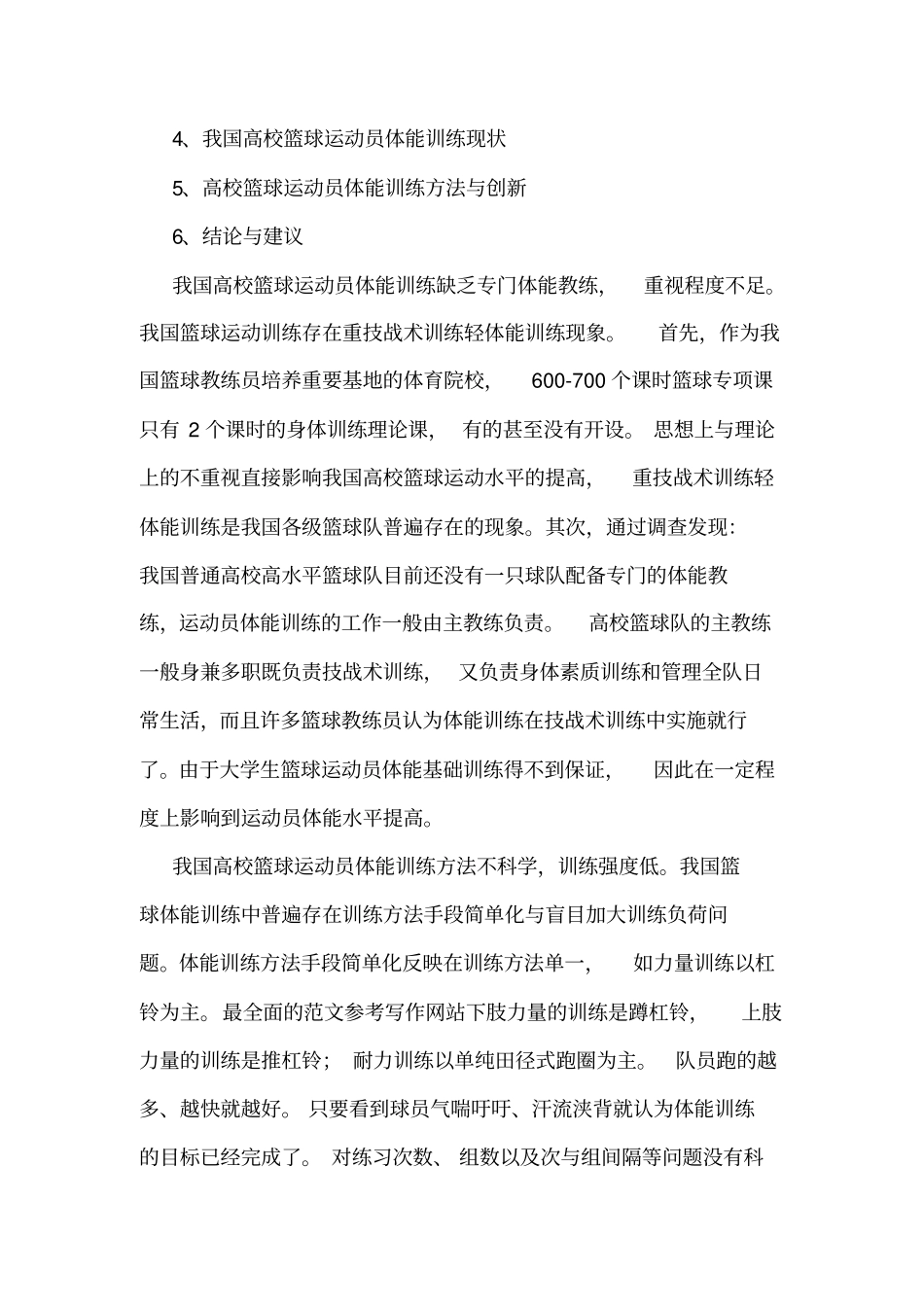 体育开题报告.doc_第2页