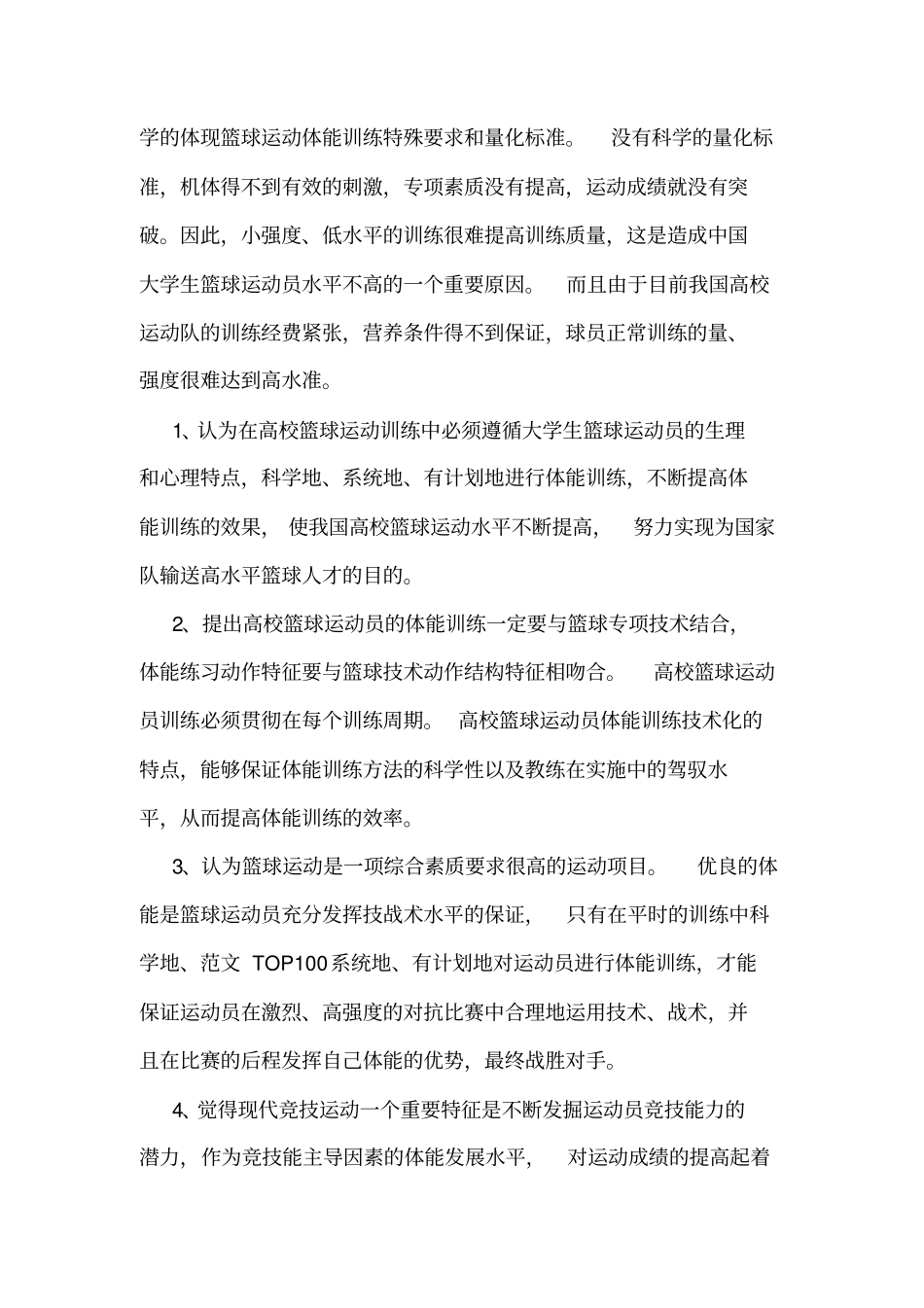 体育开题报告.doc_第3页