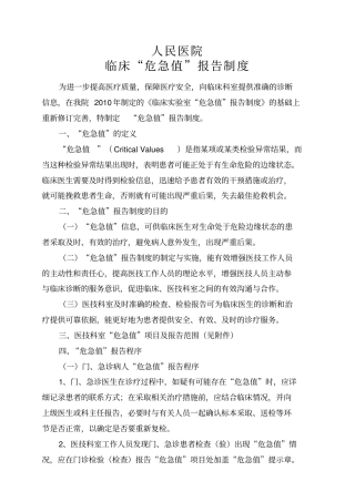 危急值管理讲课教案