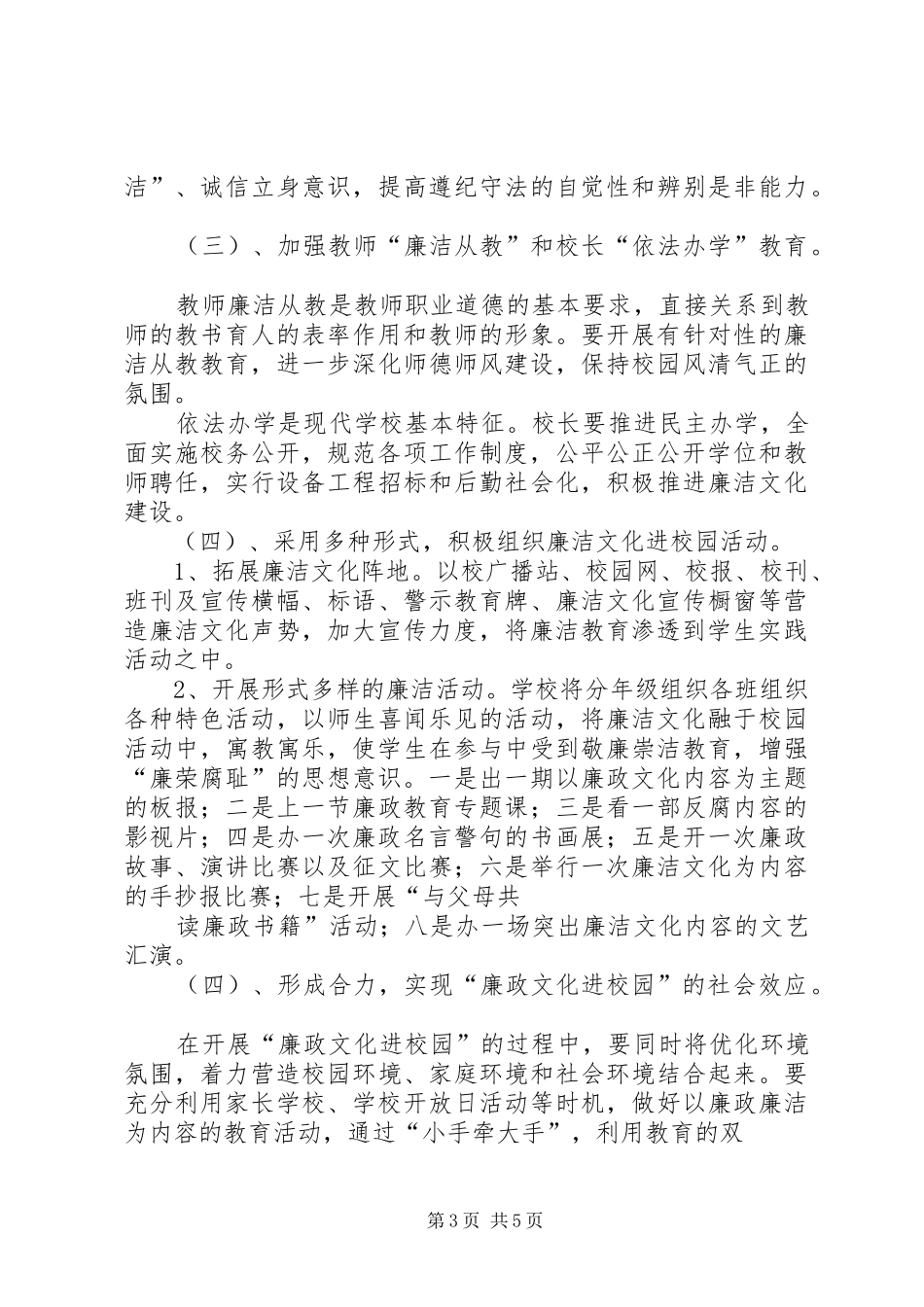 新邵八中创建“无烟校园”工作方案_第3页