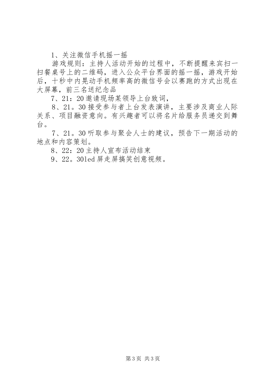 廉江阿贵网两周年庆【精商共聚辉煌廉江】实施方案_第3页