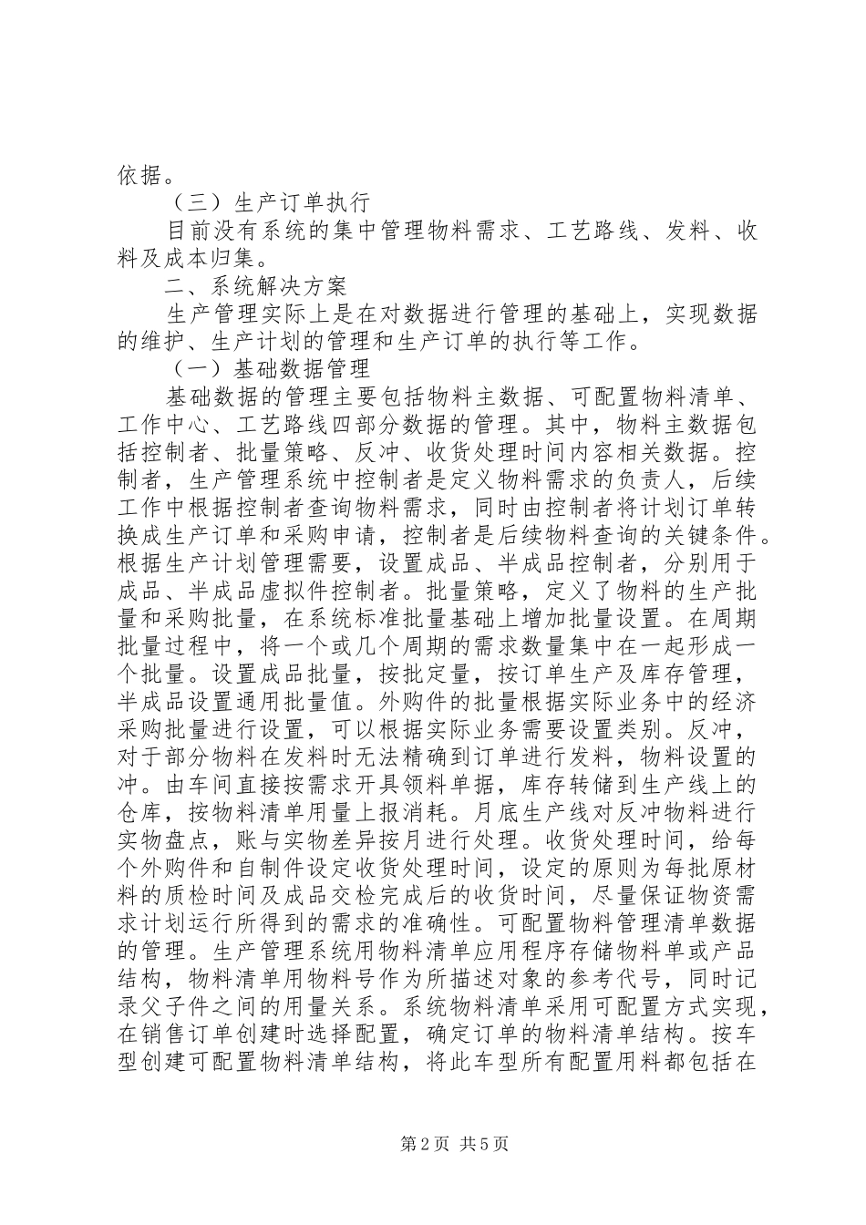 客车企业生产管理解决实施方案探讨_第2页