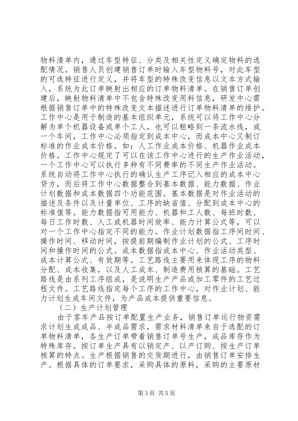 客车企业生产管理解决实施方案探讨_第3页