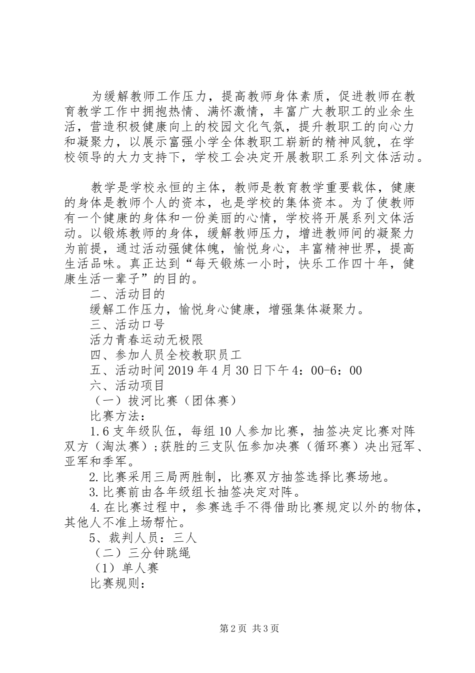 教职员工“迎五一庆五四”文体活动实施方案_第2页