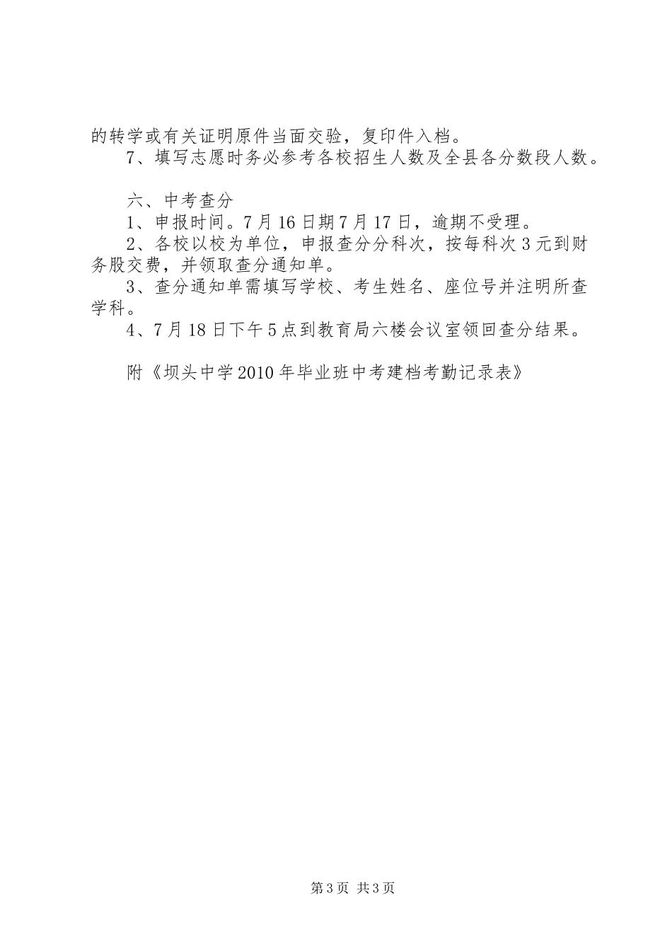 普通高中招生建档工作活动实施方案_第3页