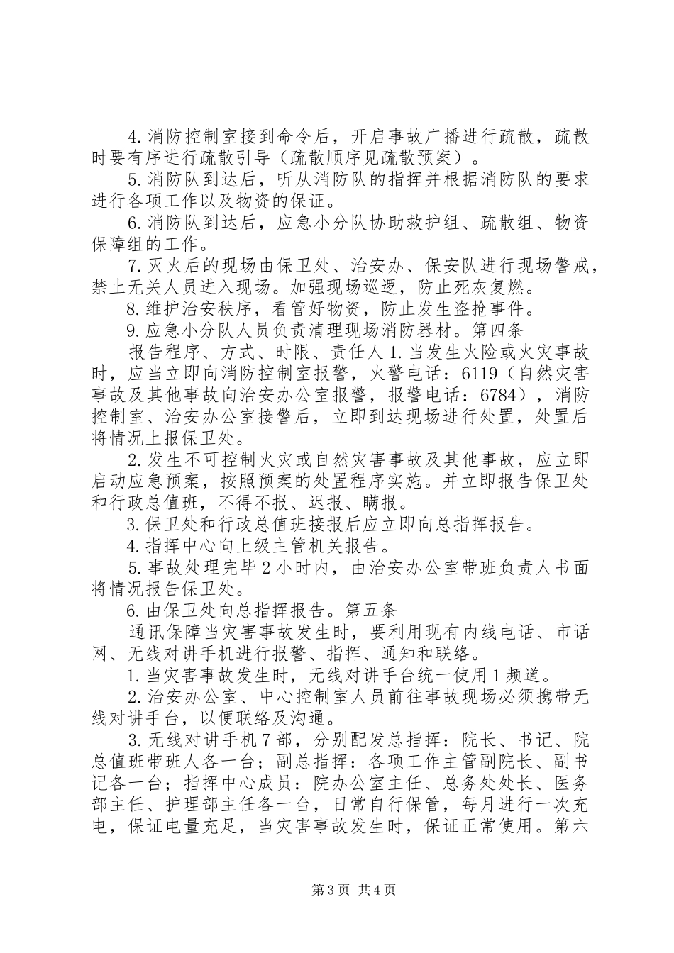 医院重大火灾事故处置应急预案_第3页