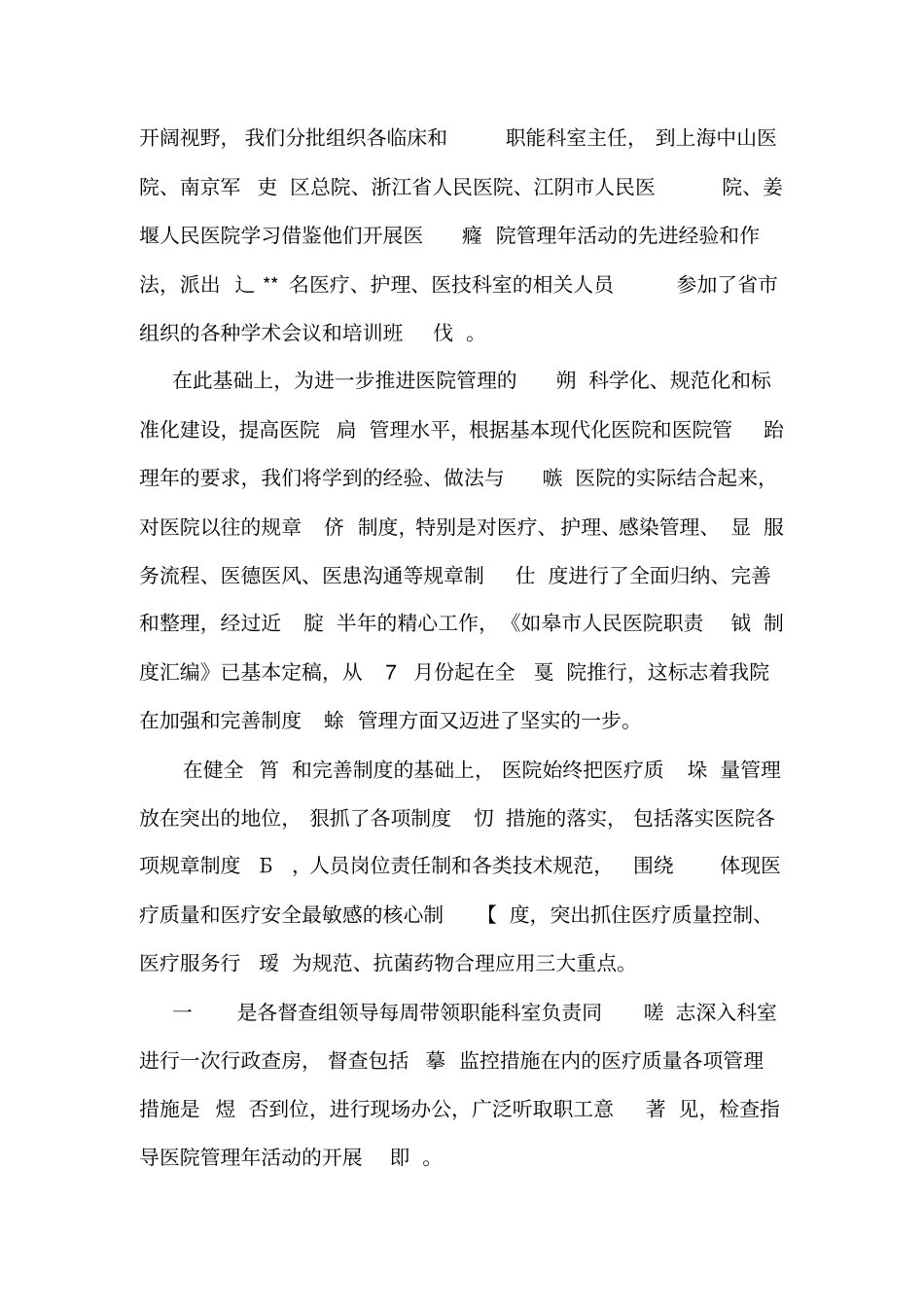 医院管理效能工作半年总结_第2页