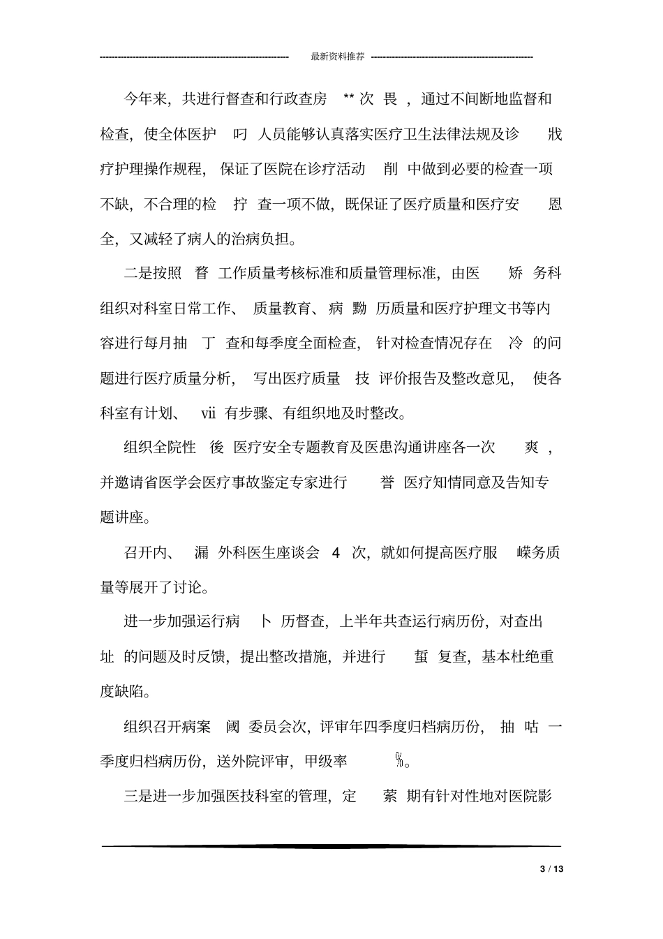 医院管理效能工作半年总结_第3页