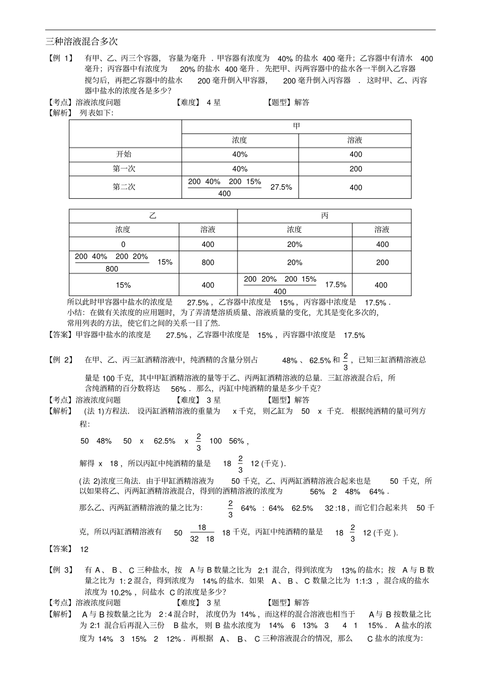 小学数学竞赛：溶液浓度问题(二).教师版解题技巧培优易错难_第2页