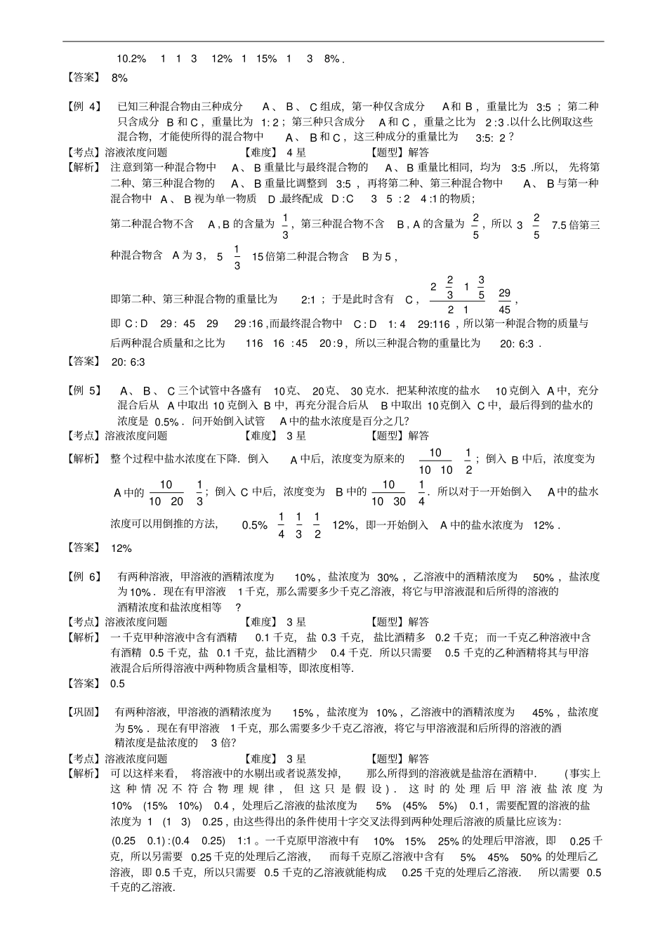 小学数学竞赛：溶液浓度问题(二).教师版解题技巧培优易错难_第3页