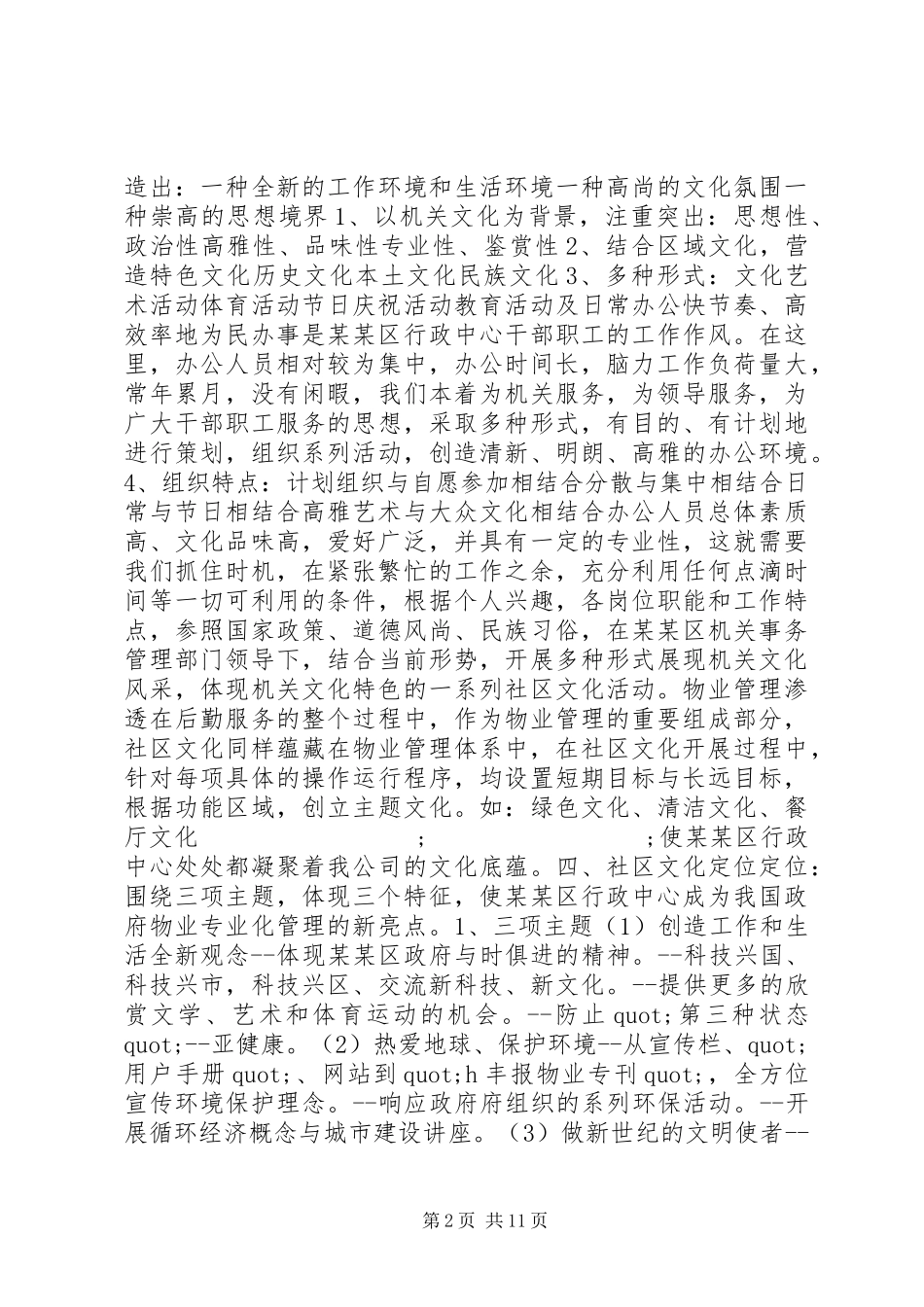 社区文化建设实施方案_第2页