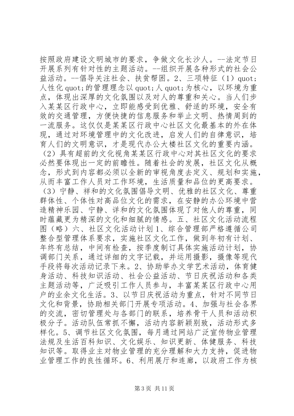 社区文化建设实施方案_第3页