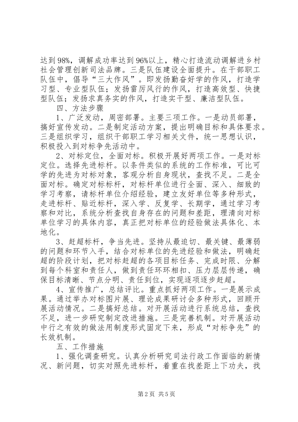 司法局对标争先方案_第2页