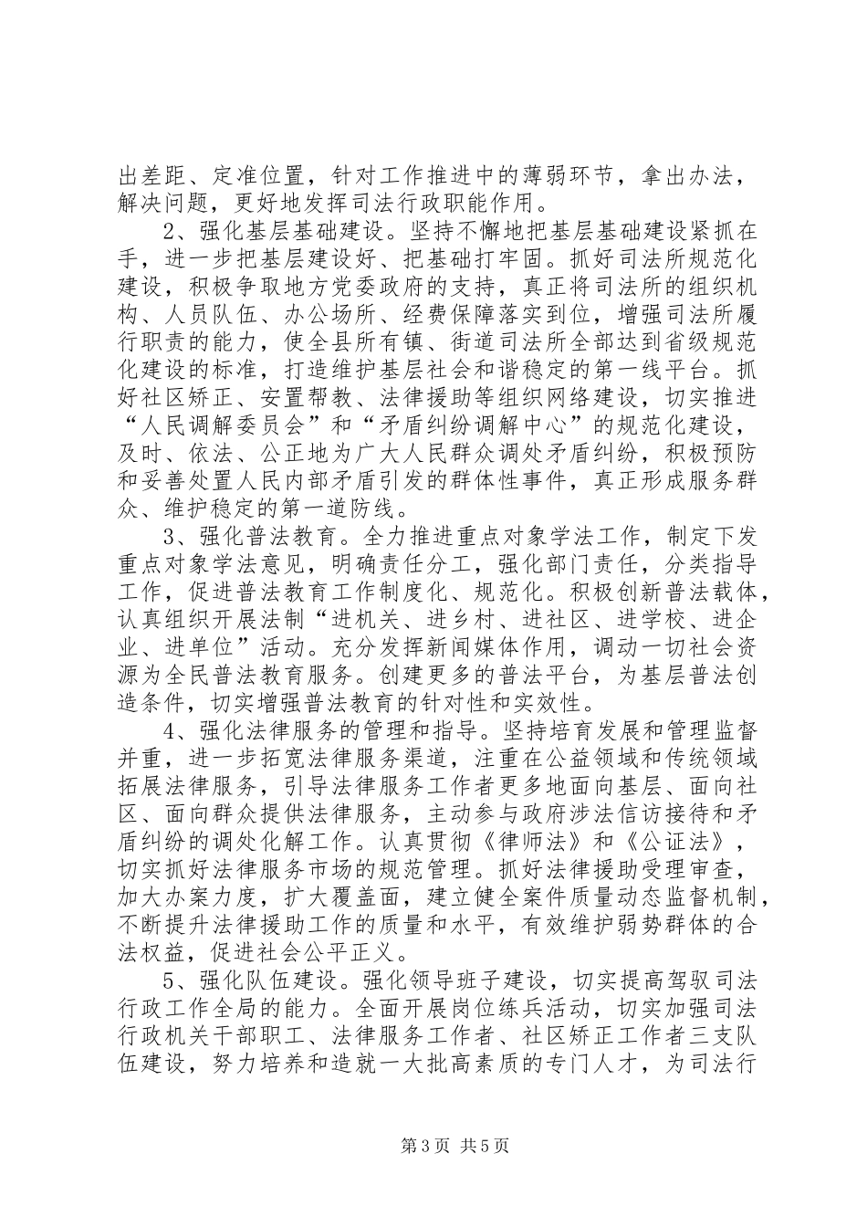 司法局对标争先方案_第3页