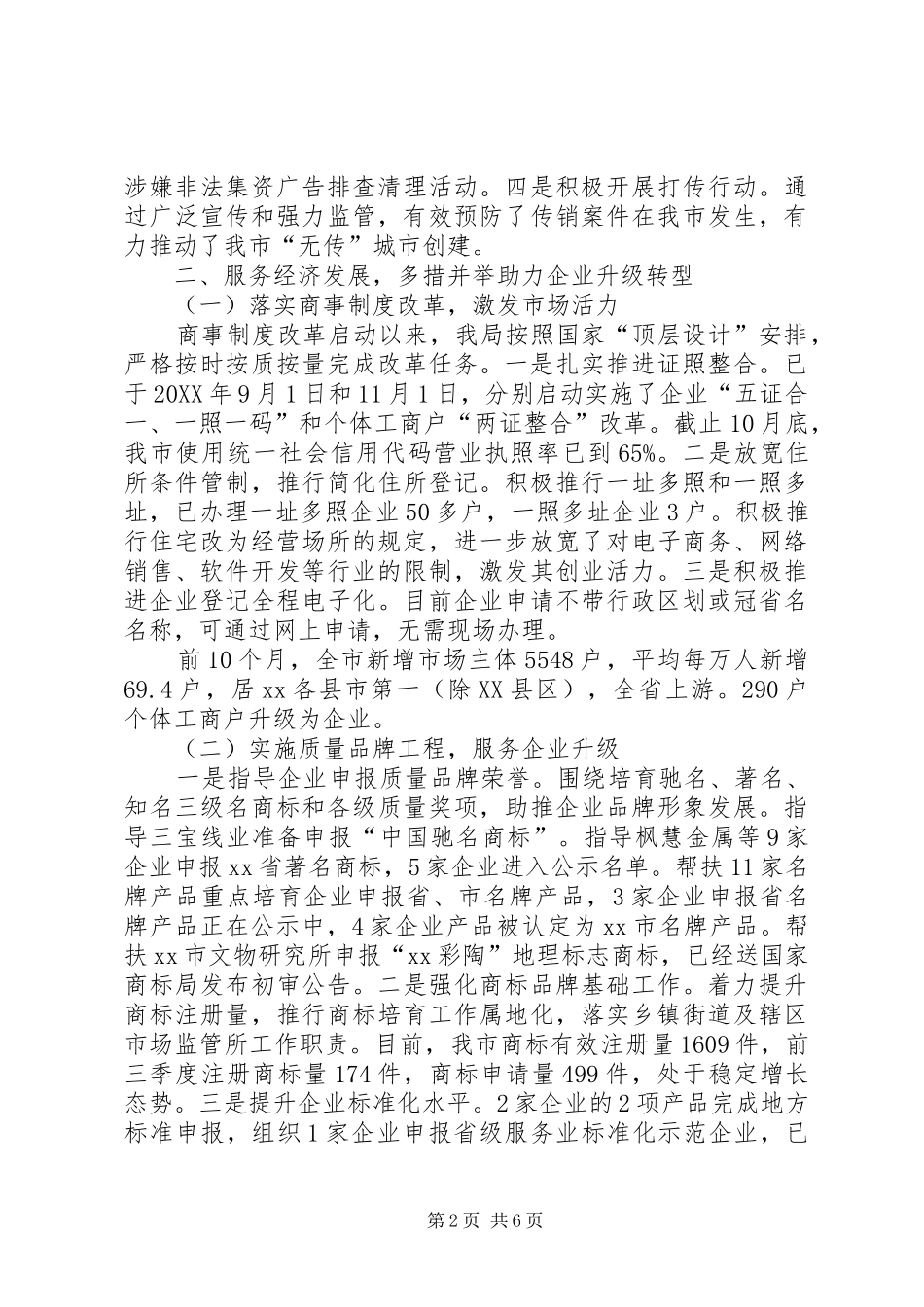 市场监管局终工作总结_第2页