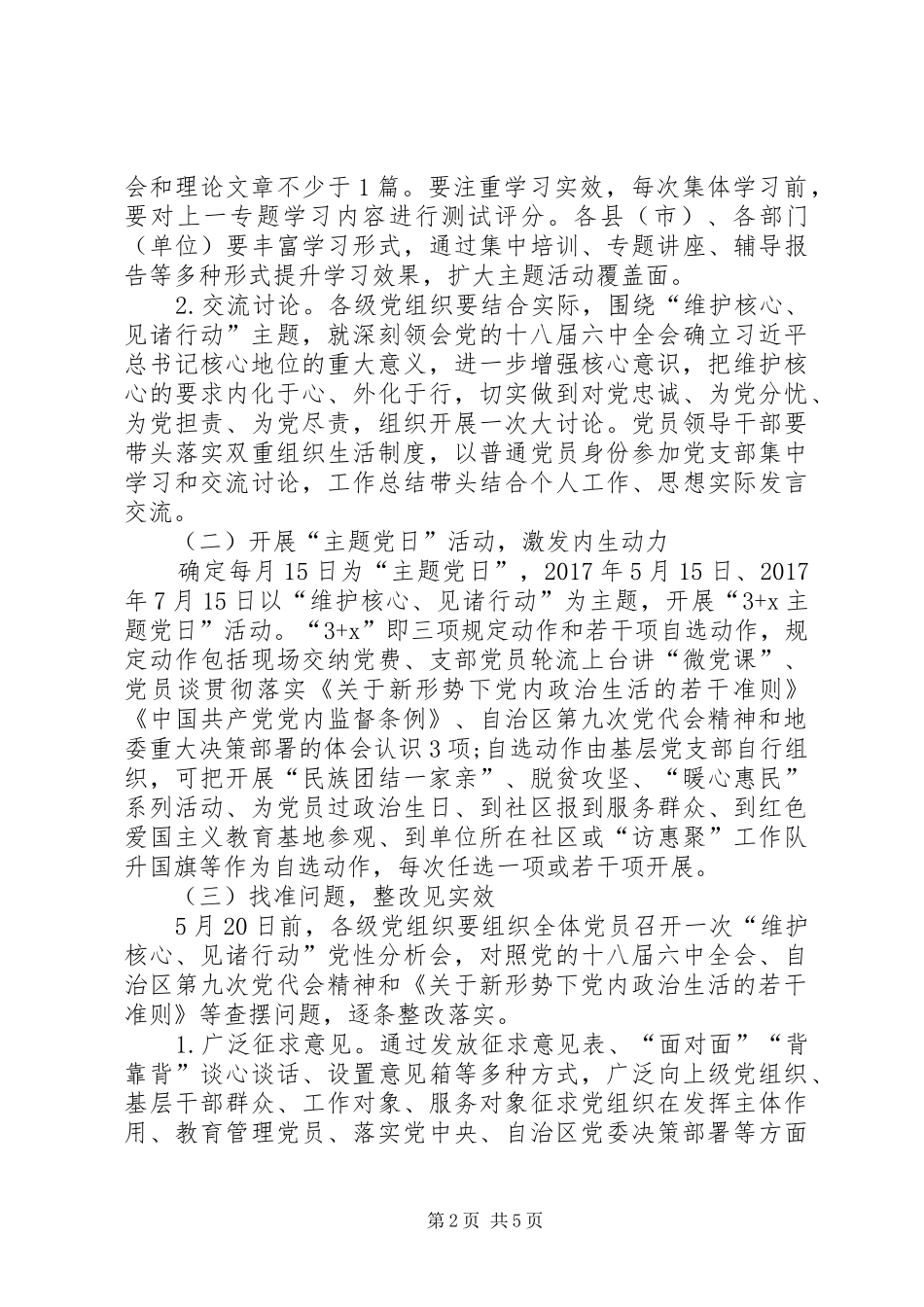 XX年最新维护核心见诸行动主题教育方案_第2页
