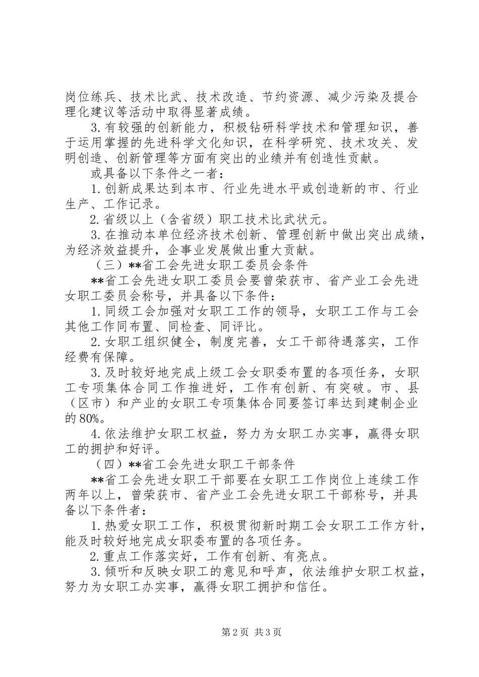 办公室三八表彰活动实施方案_第2页