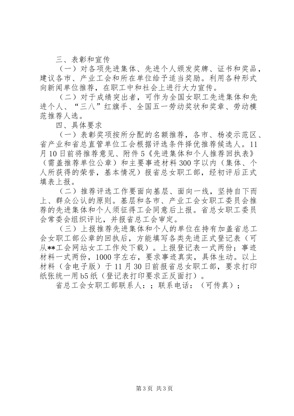 办公室三八表彰活动实施方案_第3页