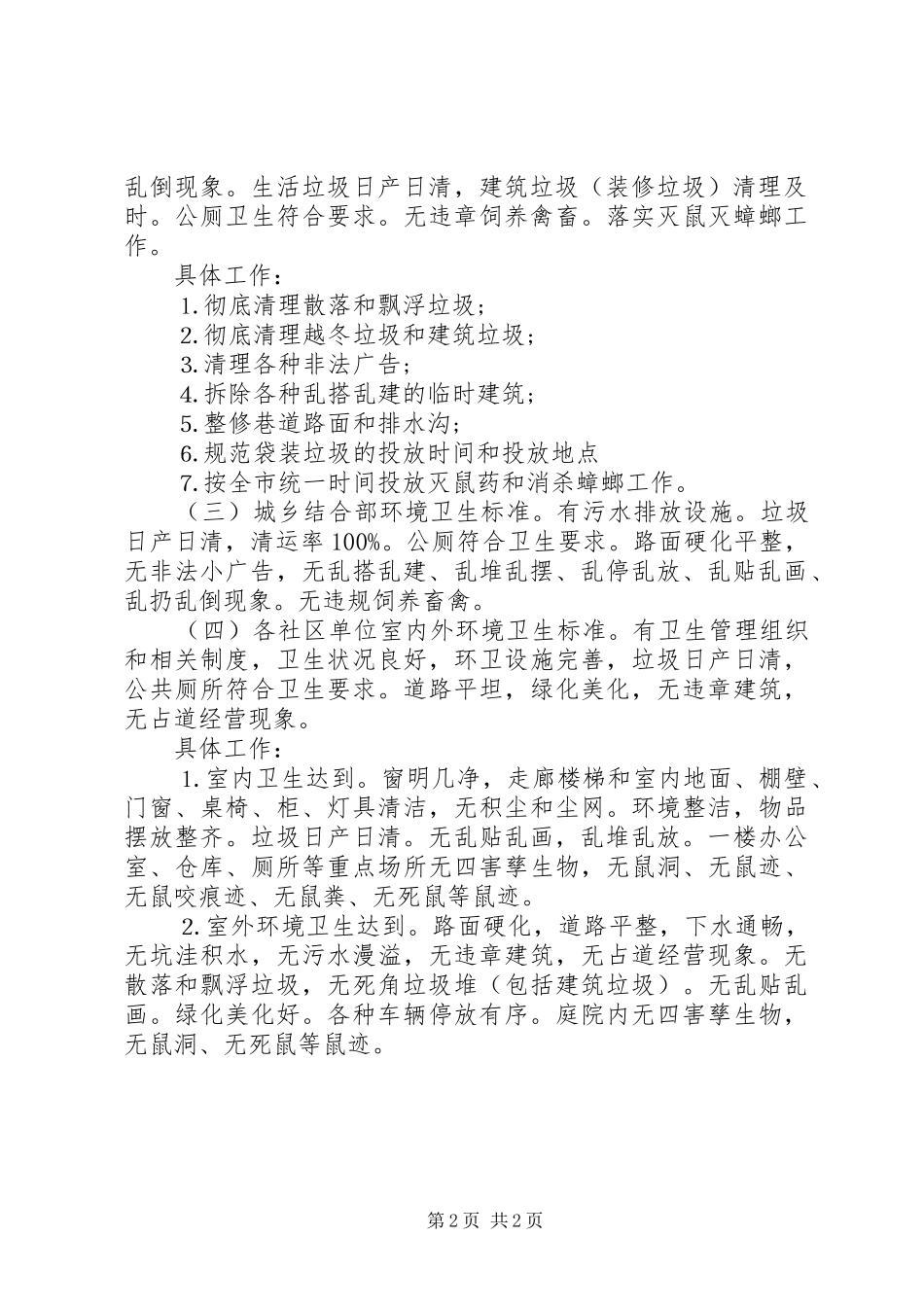 XX年第28个爱国卫生月主题活动实施方案_第2页