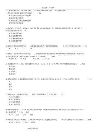 2018年建设工程造价管理真题版