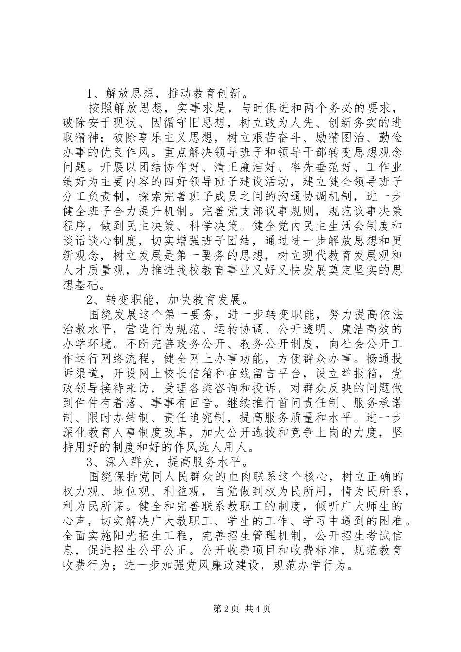 区第三中学创建和谐校园方案_第2页