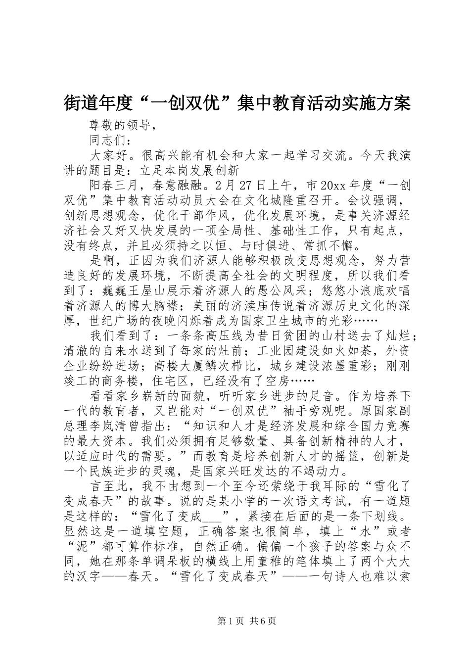 街道年度“一创双优”集中教育活动方案_第1页