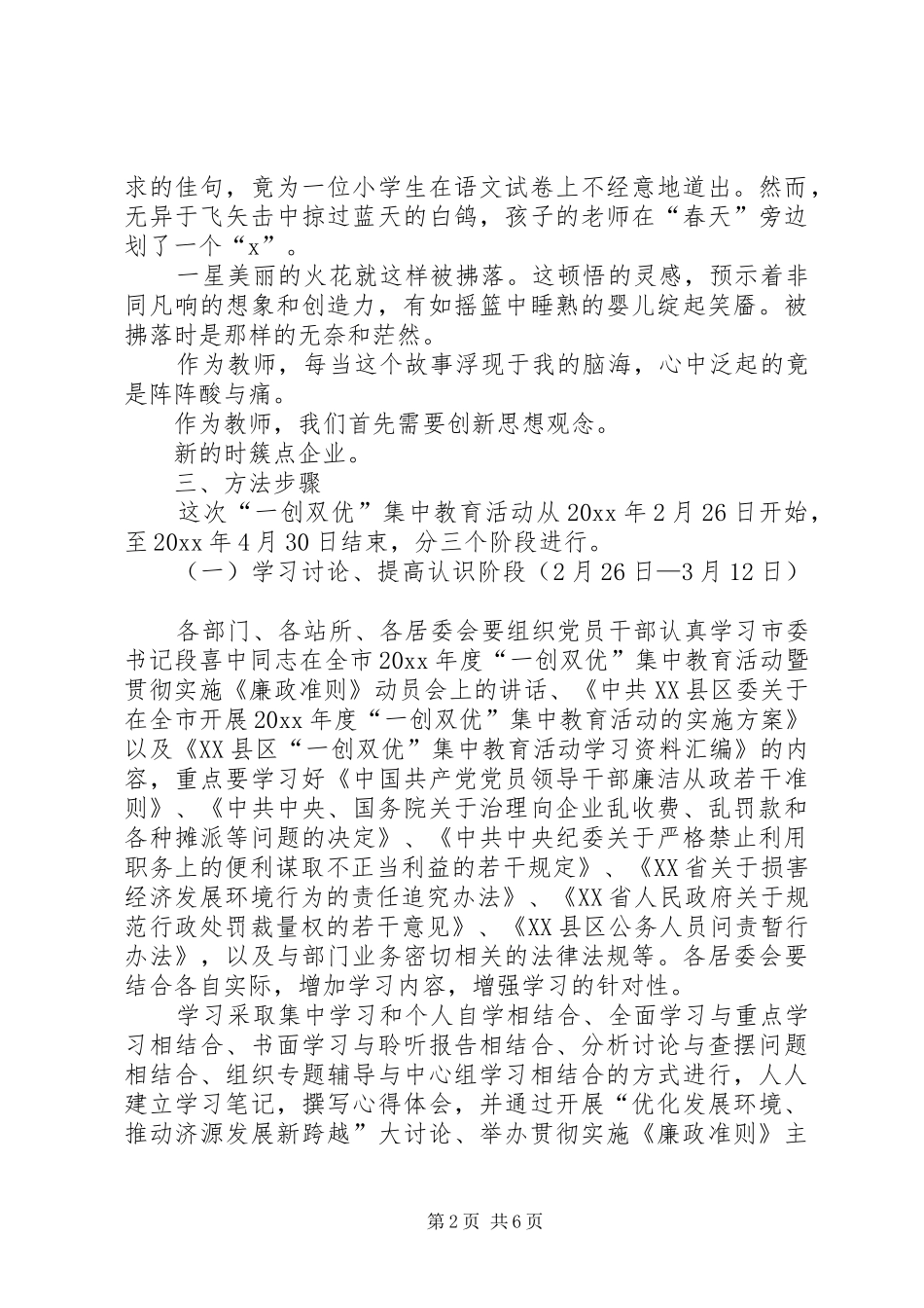 街道年度“一创双优”集中教育活动方案_第2页