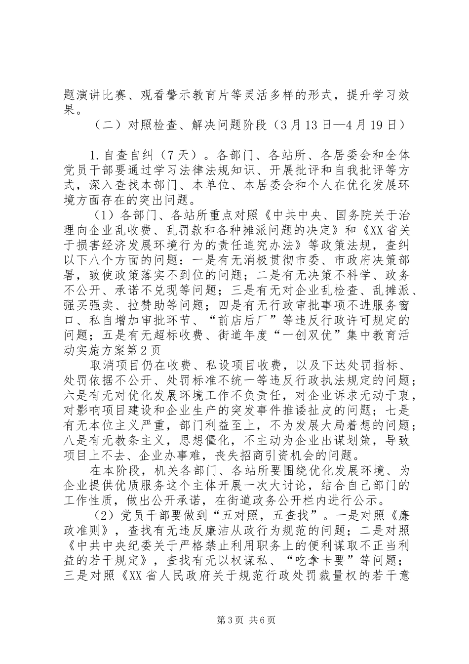 街道年度“一创双优”集中教育活动方案_第3页