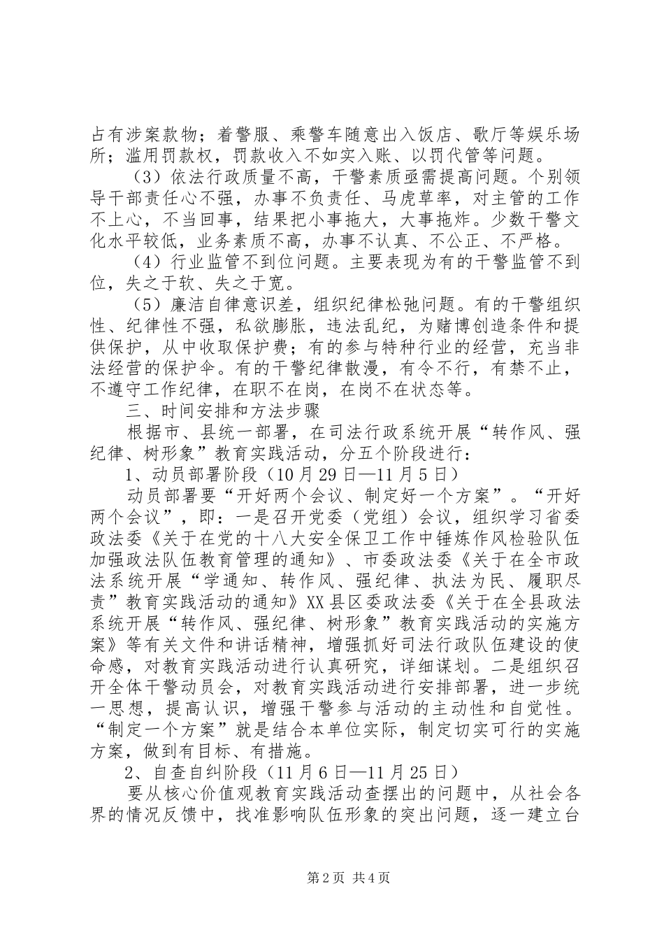 “转作风、强纪律、树形象”教育实践活动的方案_第2页