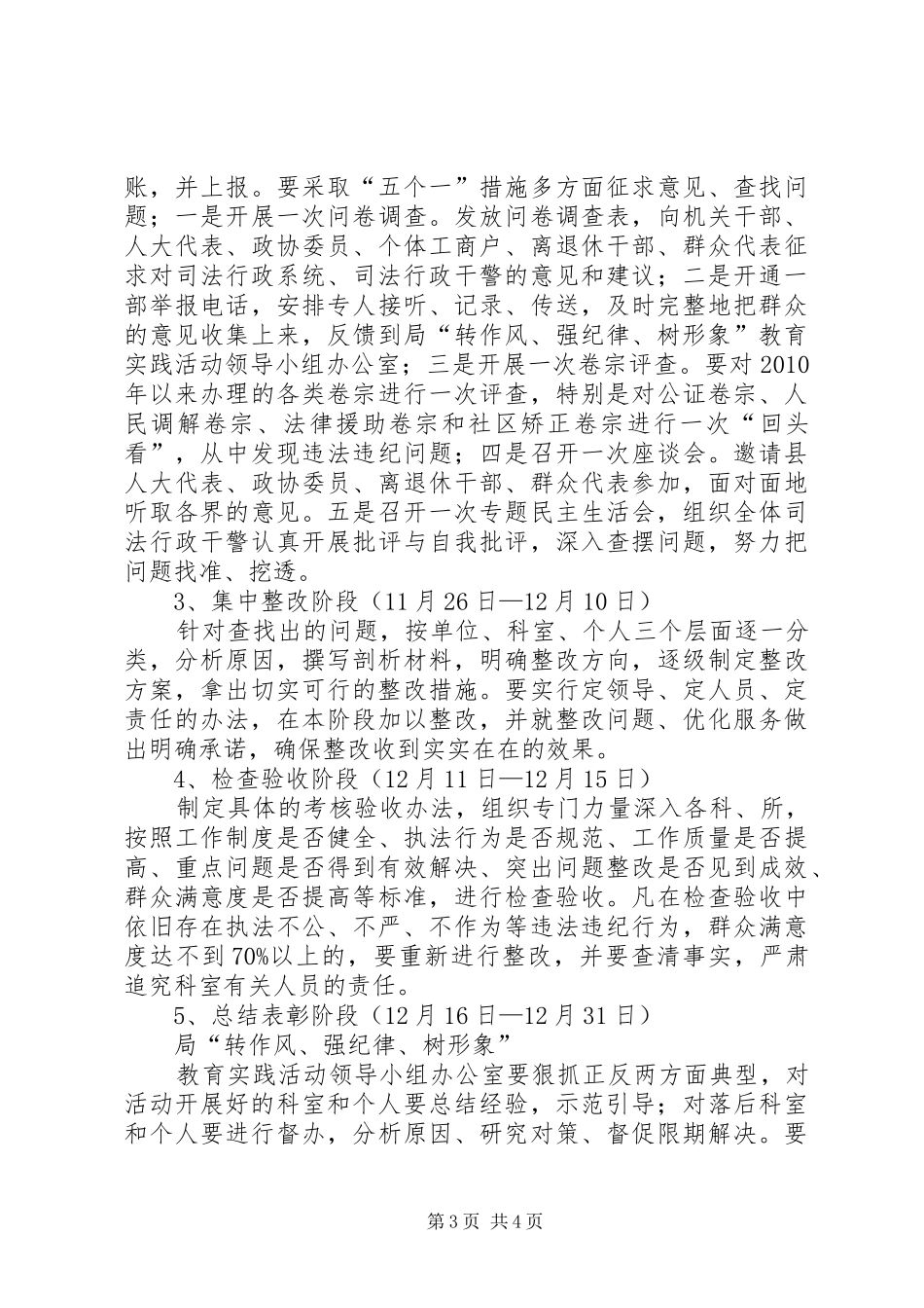 “转作风、强纪律、树形象”教育实践活动的方案_第3页