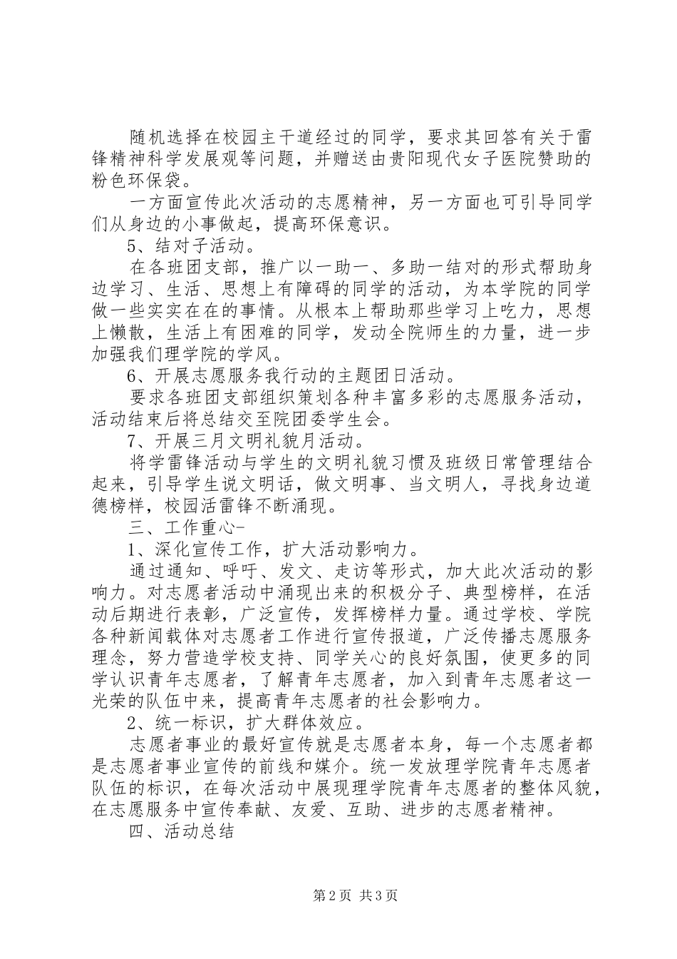 志愿服务统一行动周活动方案_第2页