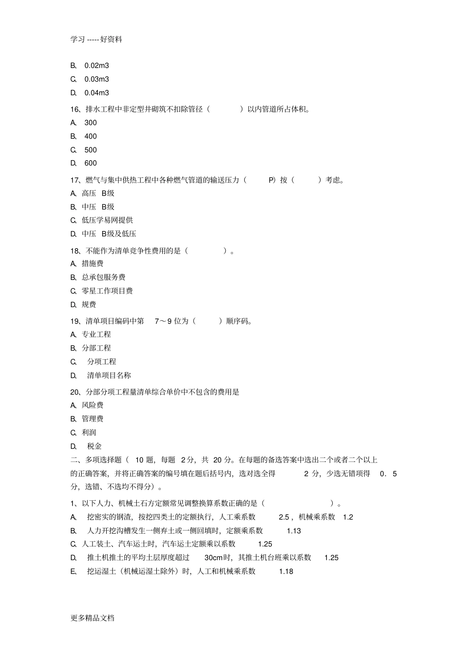 市政工程计价试题复习过程_第3页