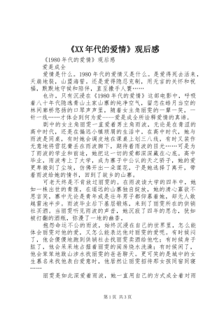 代的爱情观后感